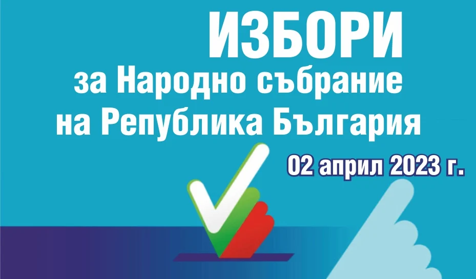 предизборната кампания парламентарни избори 2023