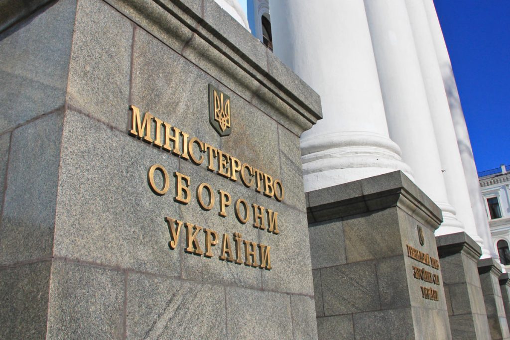 украинското министерство на отбраната Украйна