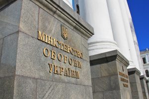 украинското министерство на отбраната Украйна
