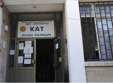 кат благоевград