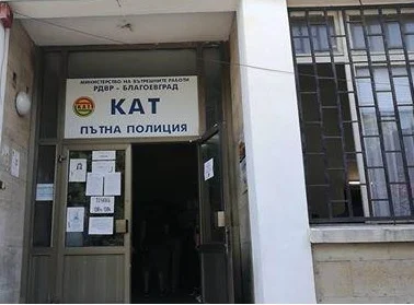 кат благоевград