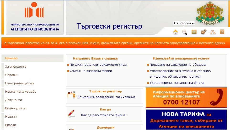 Търговски регистър
