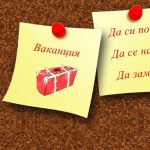 Отпуск
