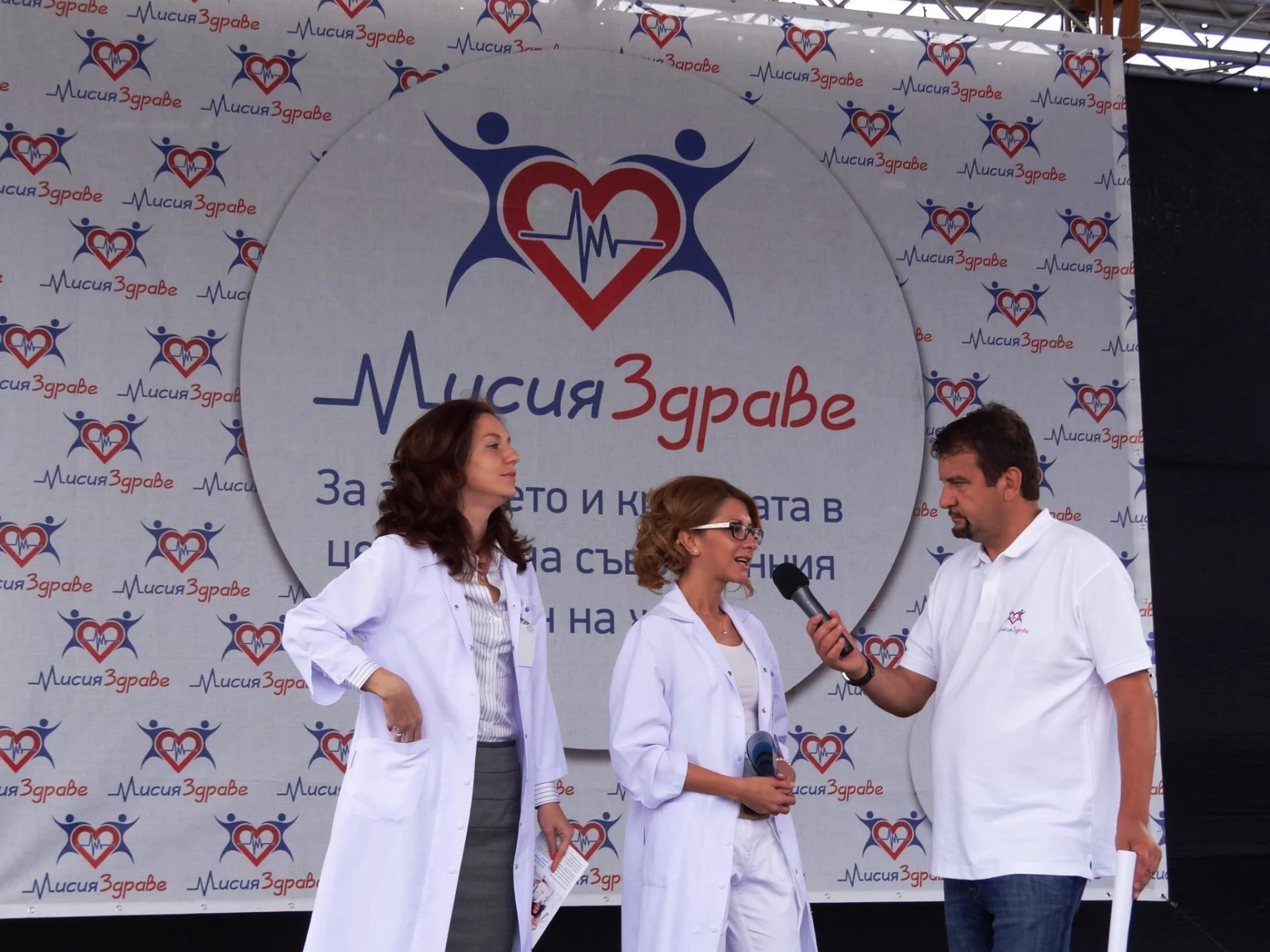 мисия здраве