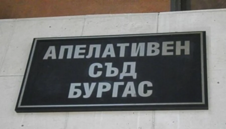 апелативен съд бургас