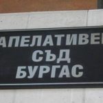 апелативен съд бургас