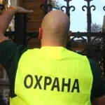 Заради локалите: Институтът по психология на МВР с наръчник за охранителните фирми