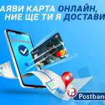 Пощенска банка - карта - онлайн