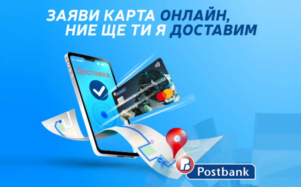 Пощенска банка - карта - онлайн