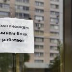 фалирала руска банка