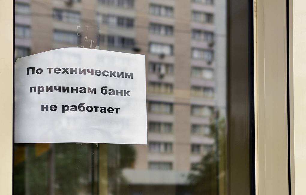 фалирала руска банка