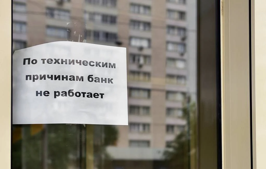 фалирала руска банка