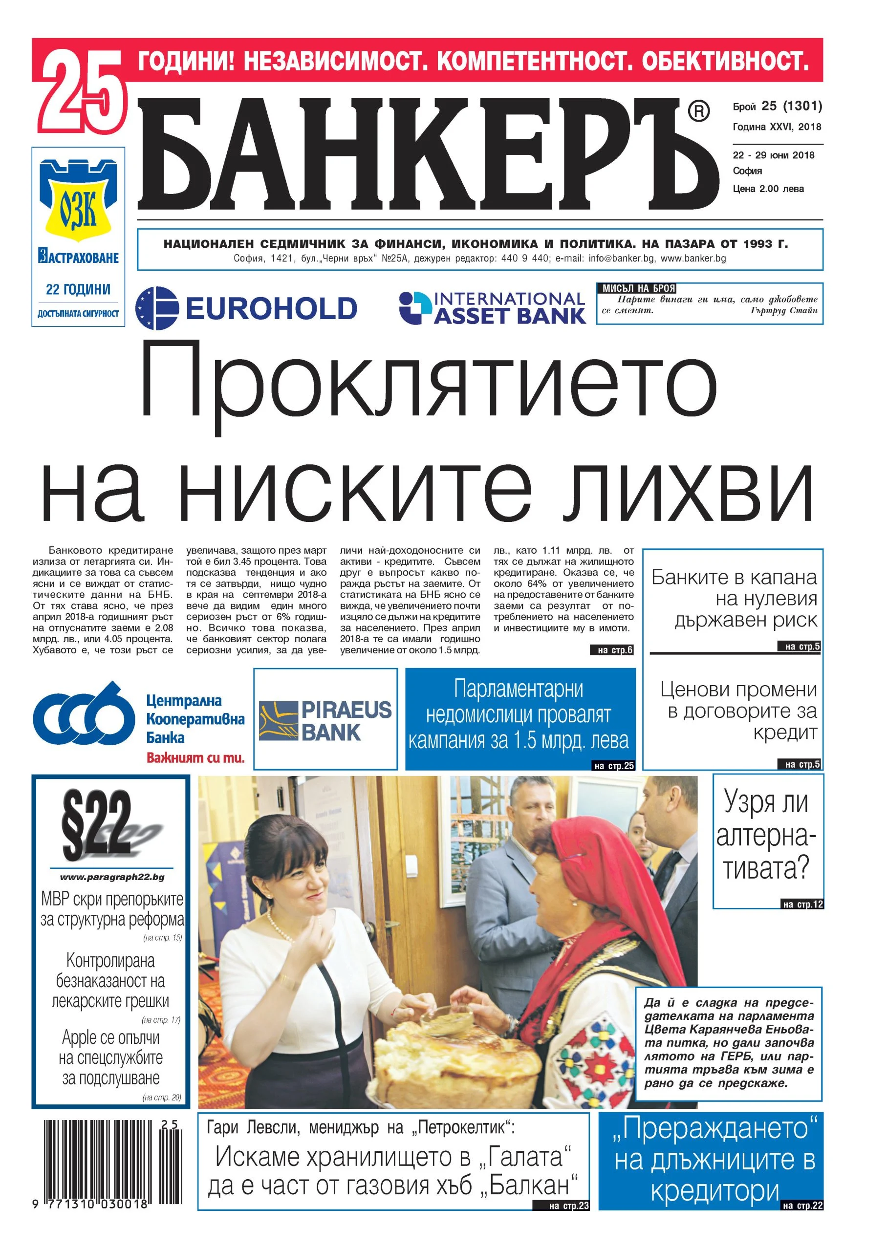В новия брой №25 на вестник "БАНКЕРЪ" четете: