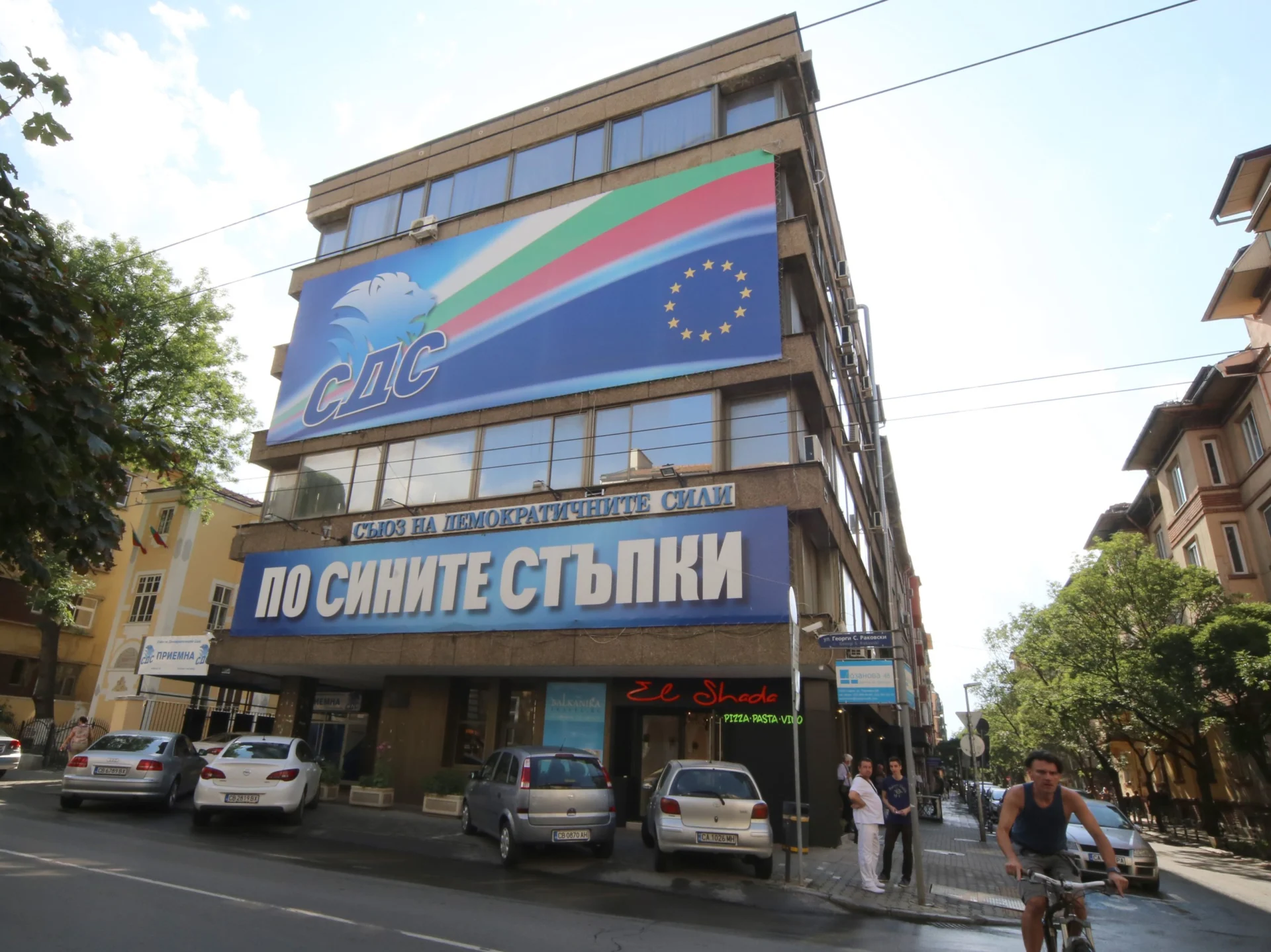 Сграда на СДС