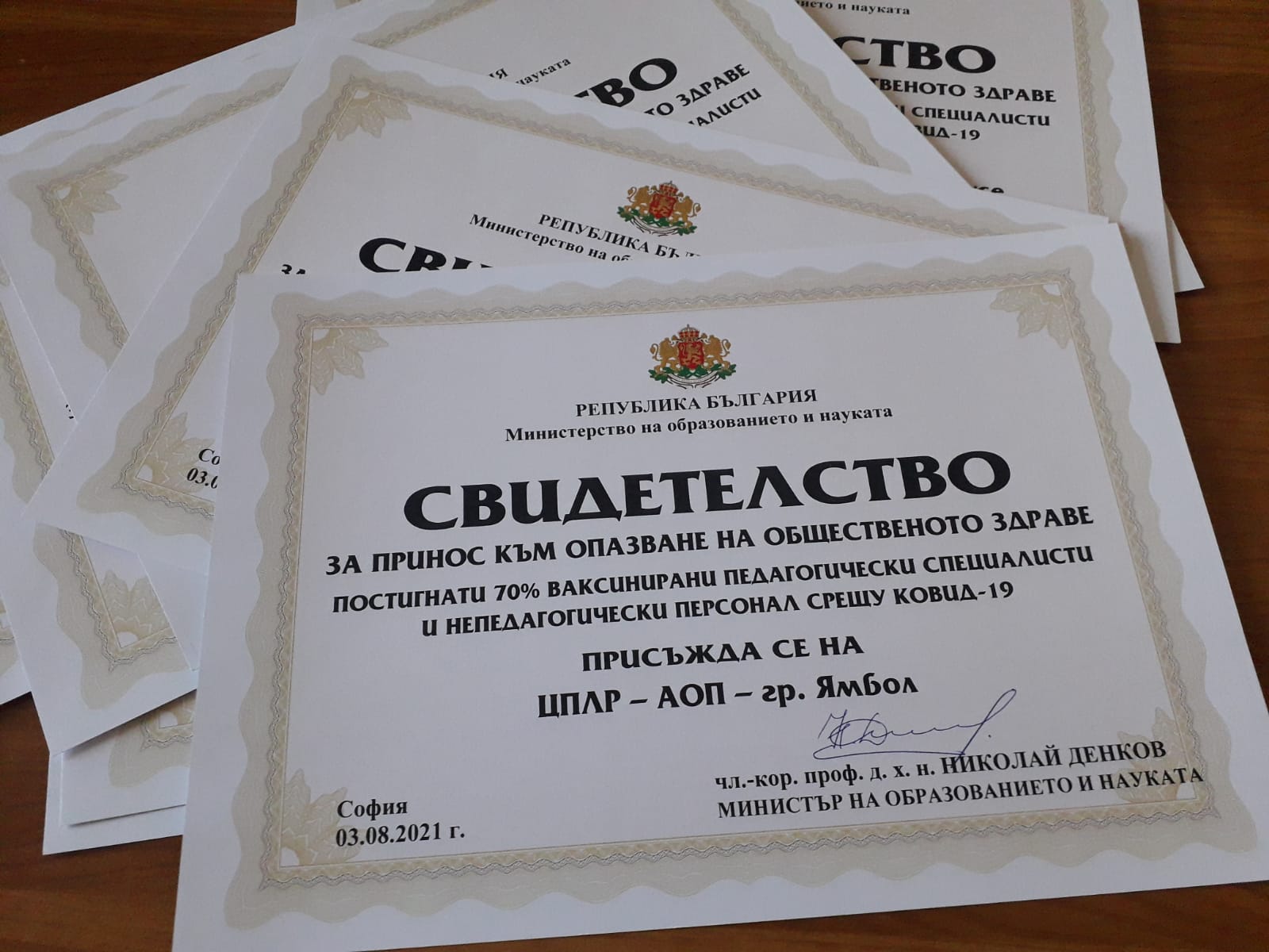 Свидетелство