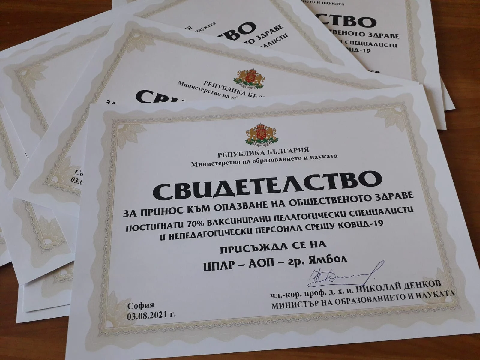 Свидетелство