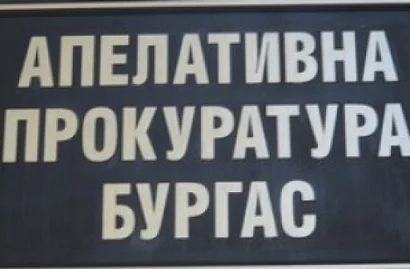 апелативна прокуратура бургас