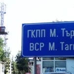 Малко Търново