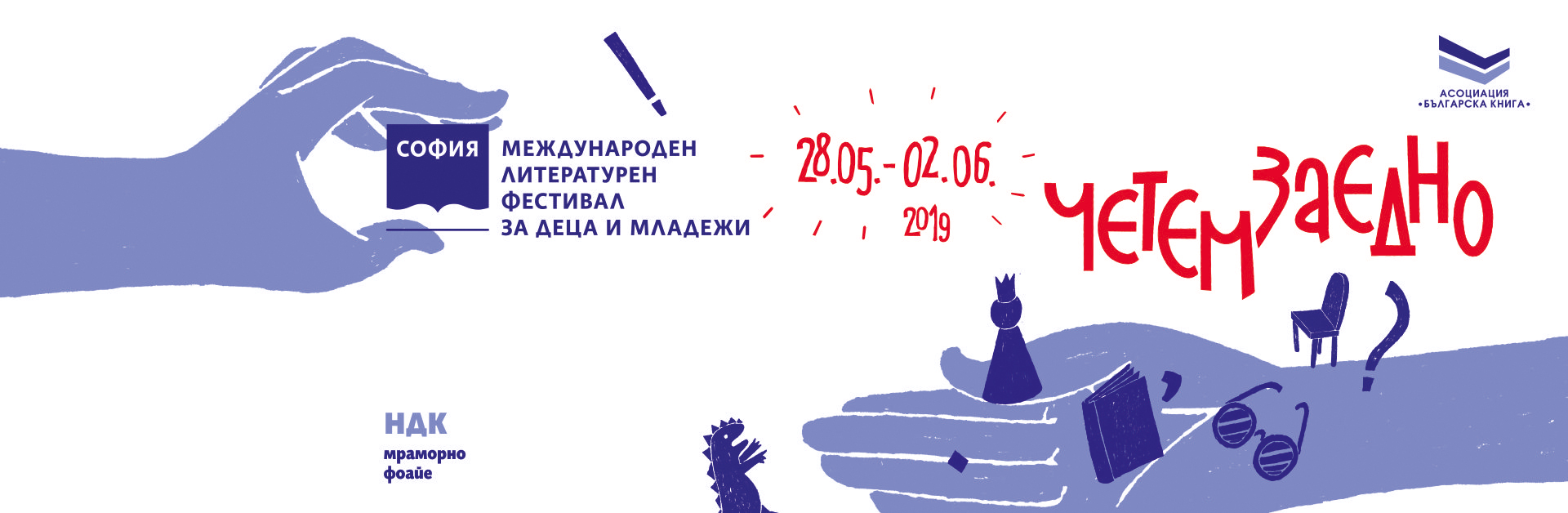 Софийски международен литературен фестивал за деца и младежи