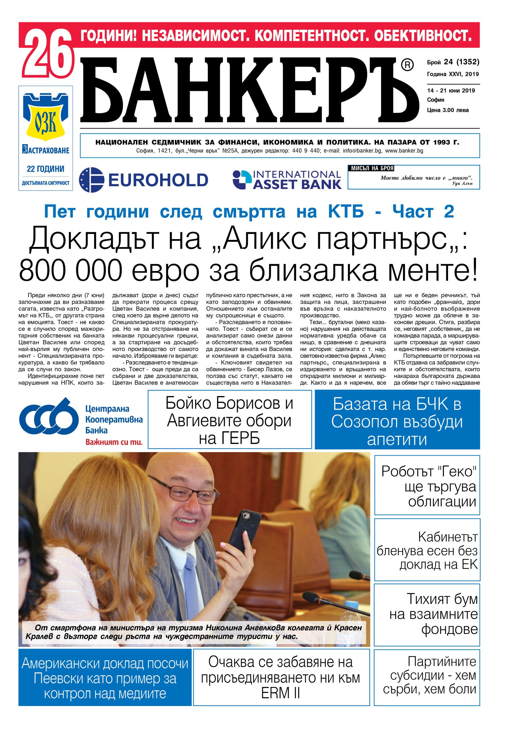 Акценти от седмицата