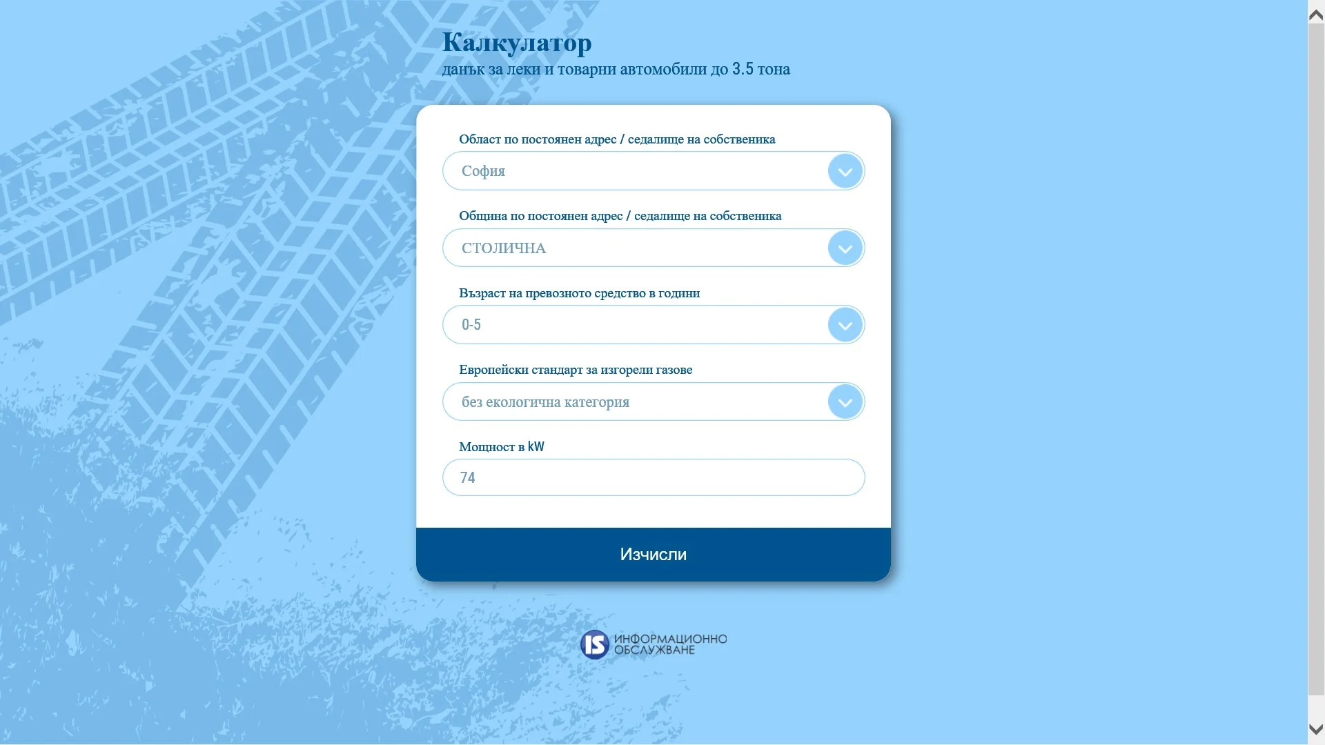 калкулатор