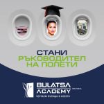 BULATSA отново търси кандидати за ръководители на полети