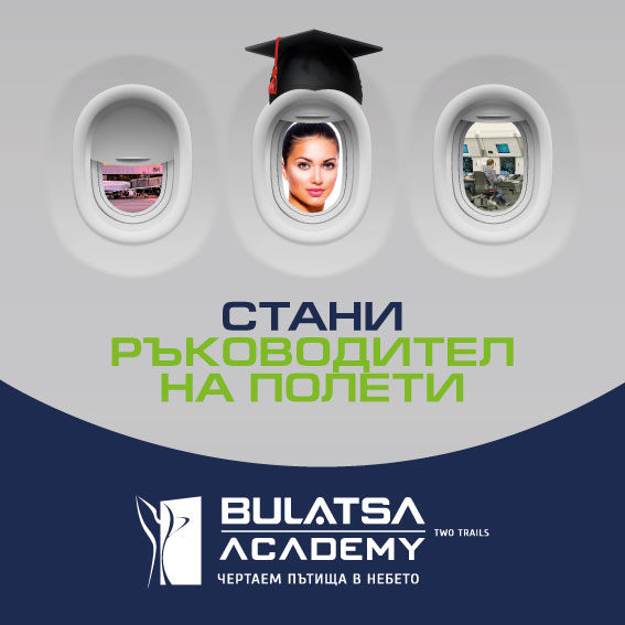 BULATSA отново търси кандидати за ръководители на полети