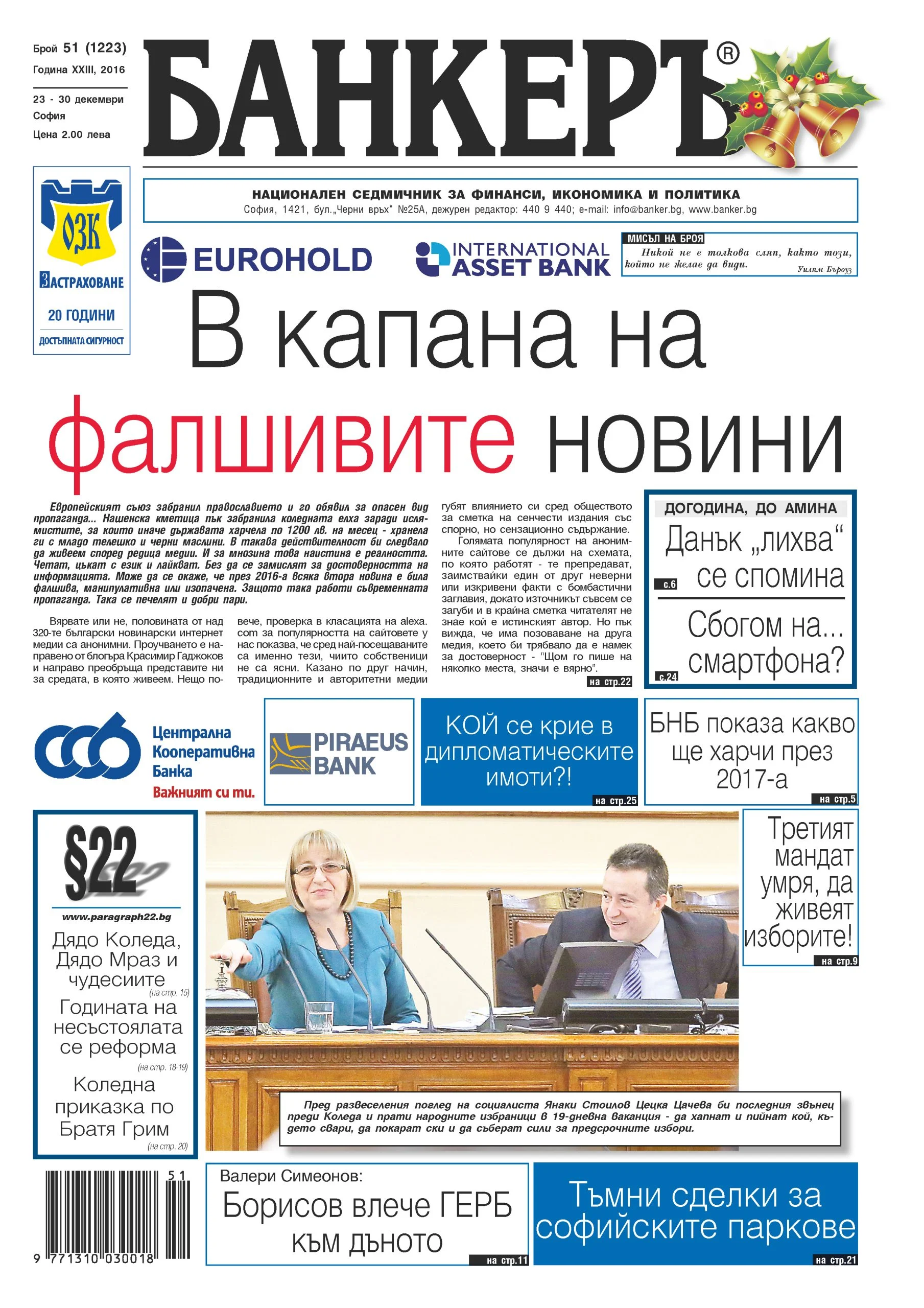 Банкеръ_Нов брой_51_01