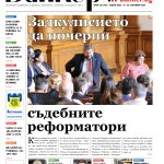 Четете в новия брой