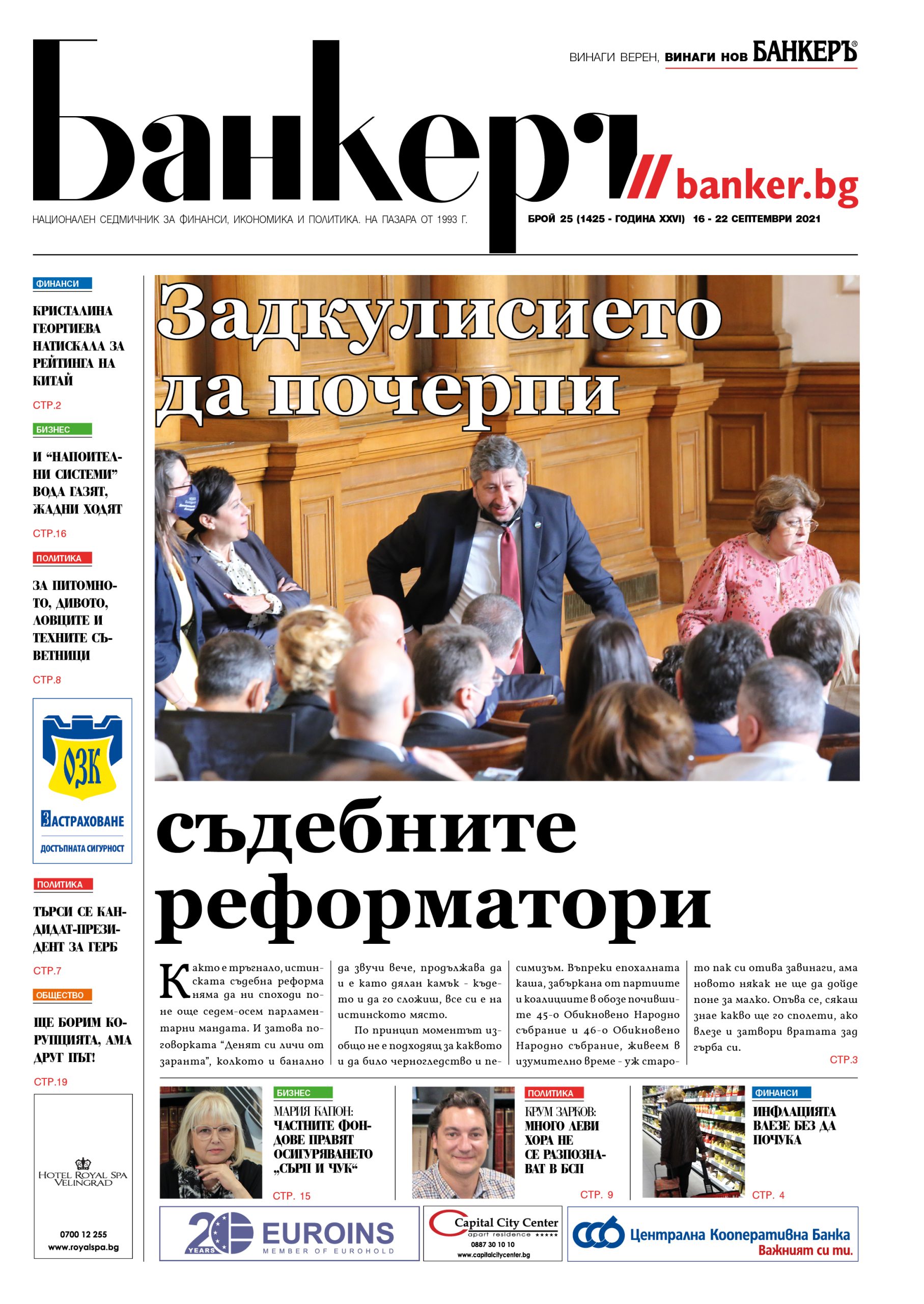 Четете в новия брой