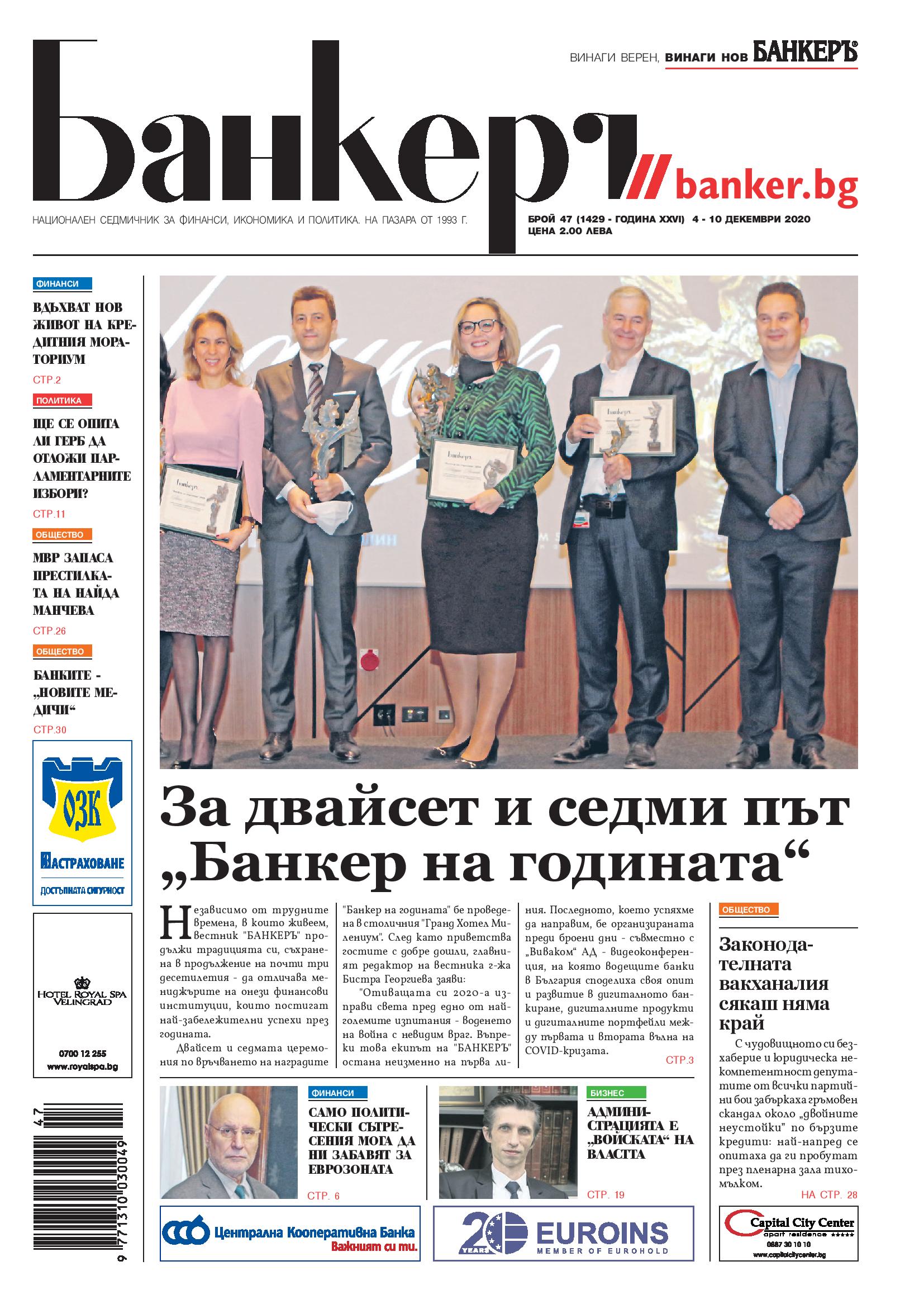 първа заглавна начална страница брой 1429