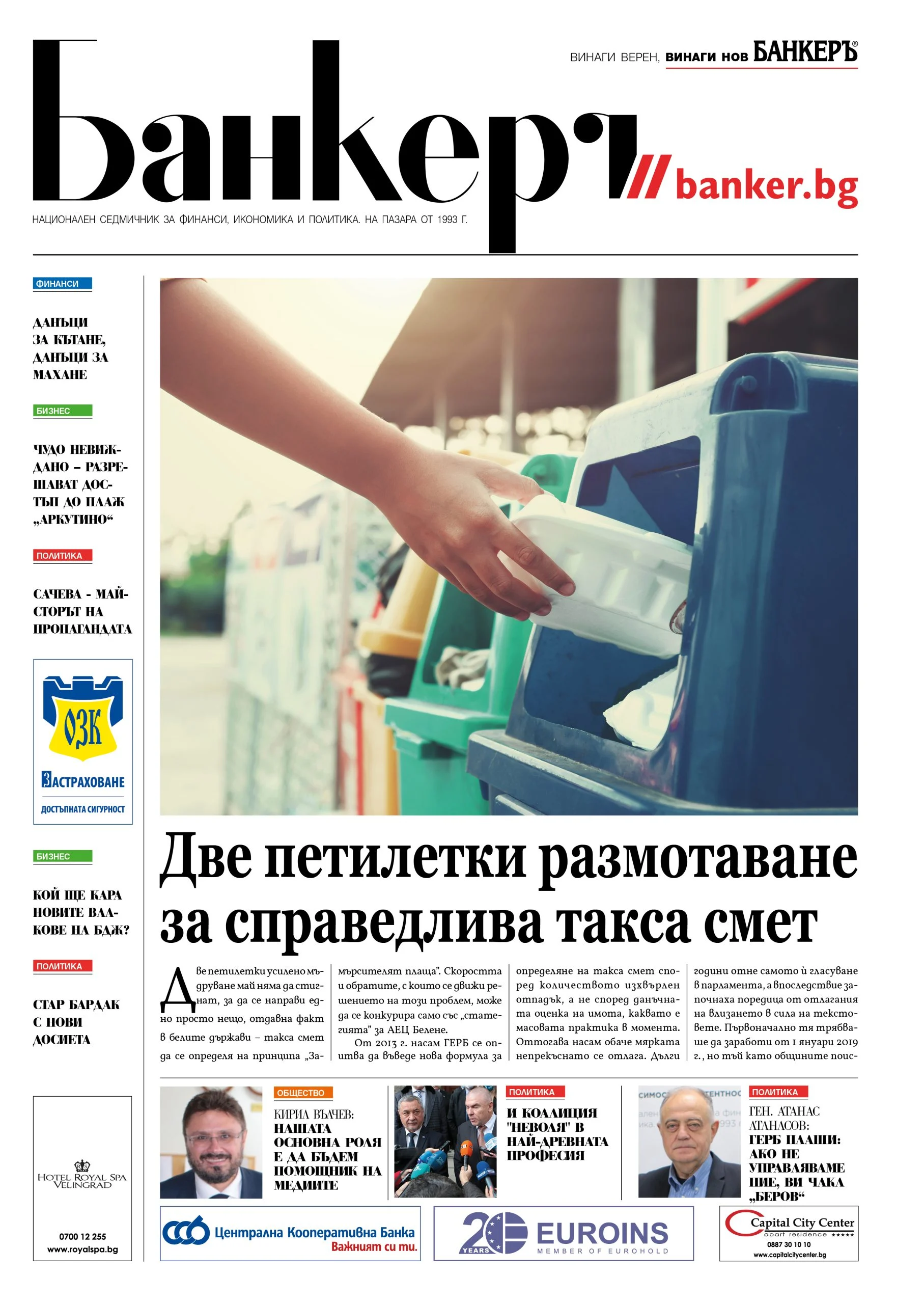 В новия брой на вестник "БАНКЕРЪ" четете - корица
