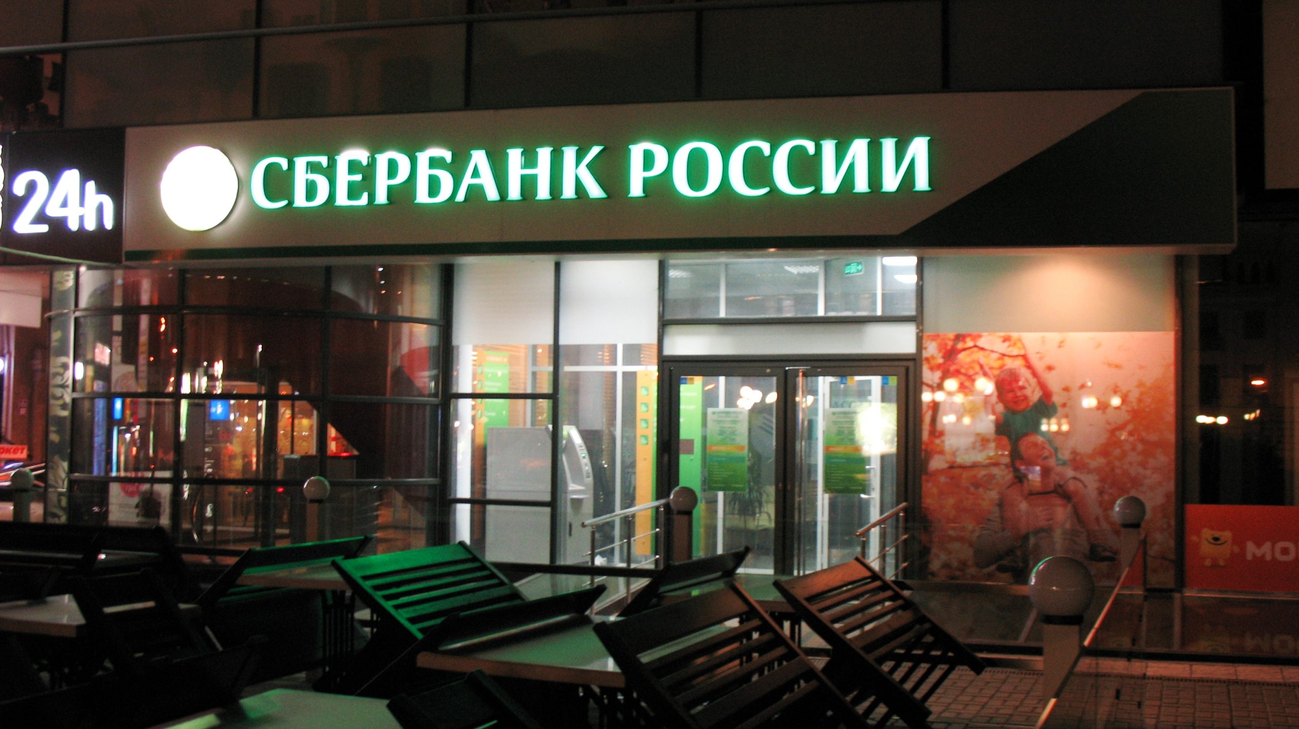 сбербанк