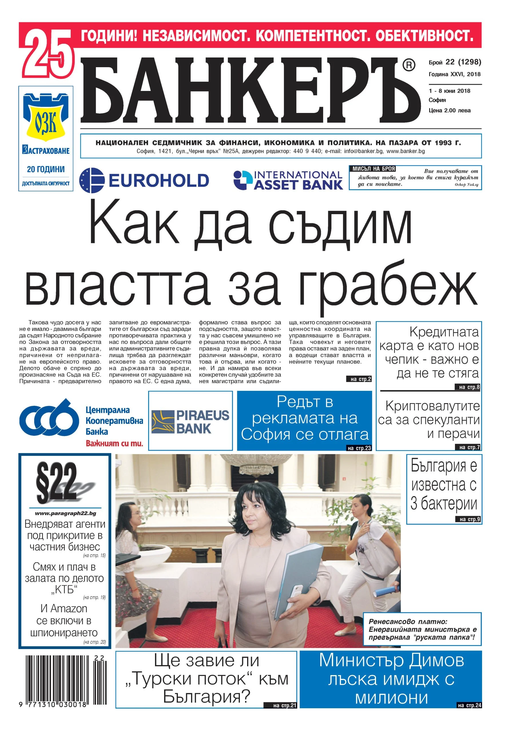 В новия брой №22 на в. "БАНКЕРЪ" четете: