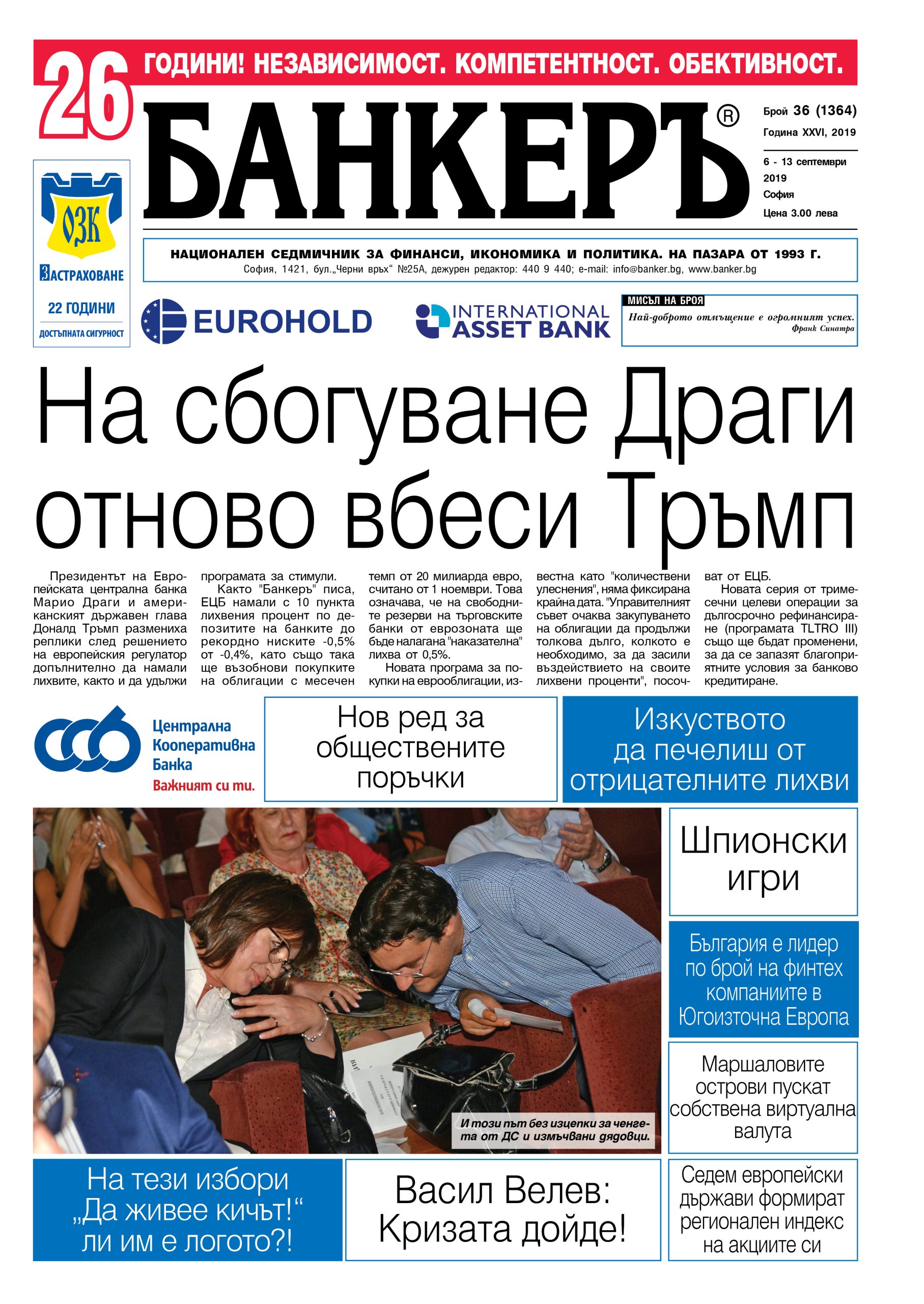 Акценти от седмицата