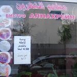 мигранти