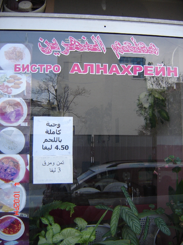 мигранти