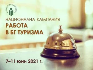 работа агенция по заетостта