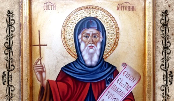 Антоновден