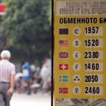 обменно бюро