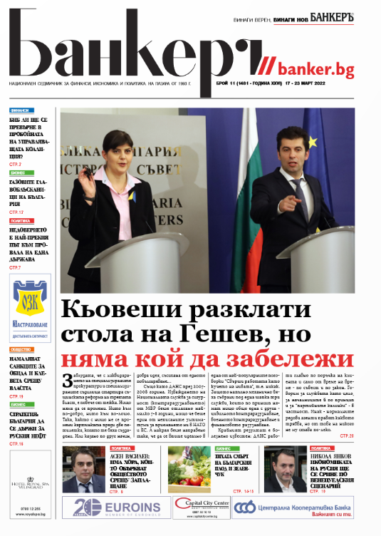 Акценти бр. 11 2022 година