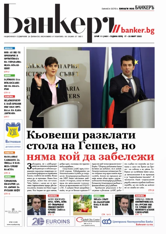 Акценти бр. 11 2022 година