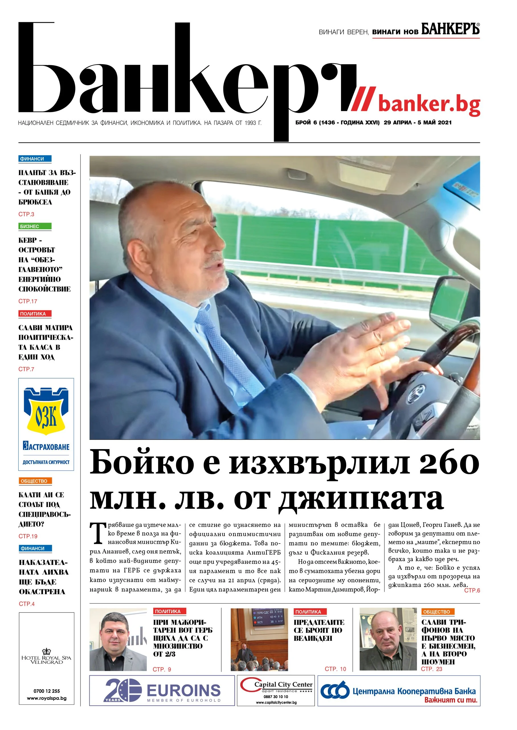 Четете в новия брой на вестник Банкеръ