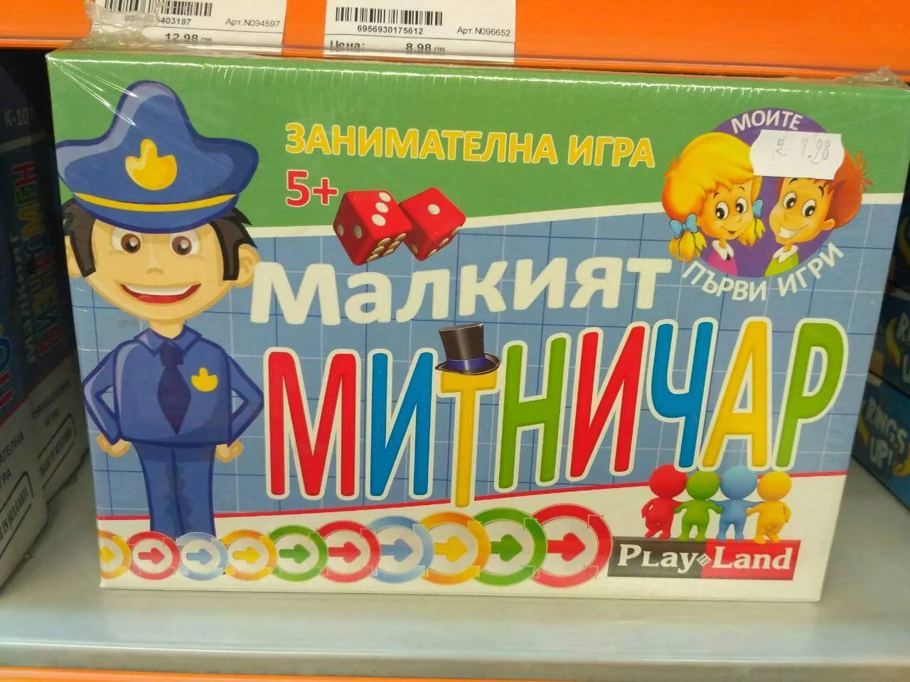 малкият митничар