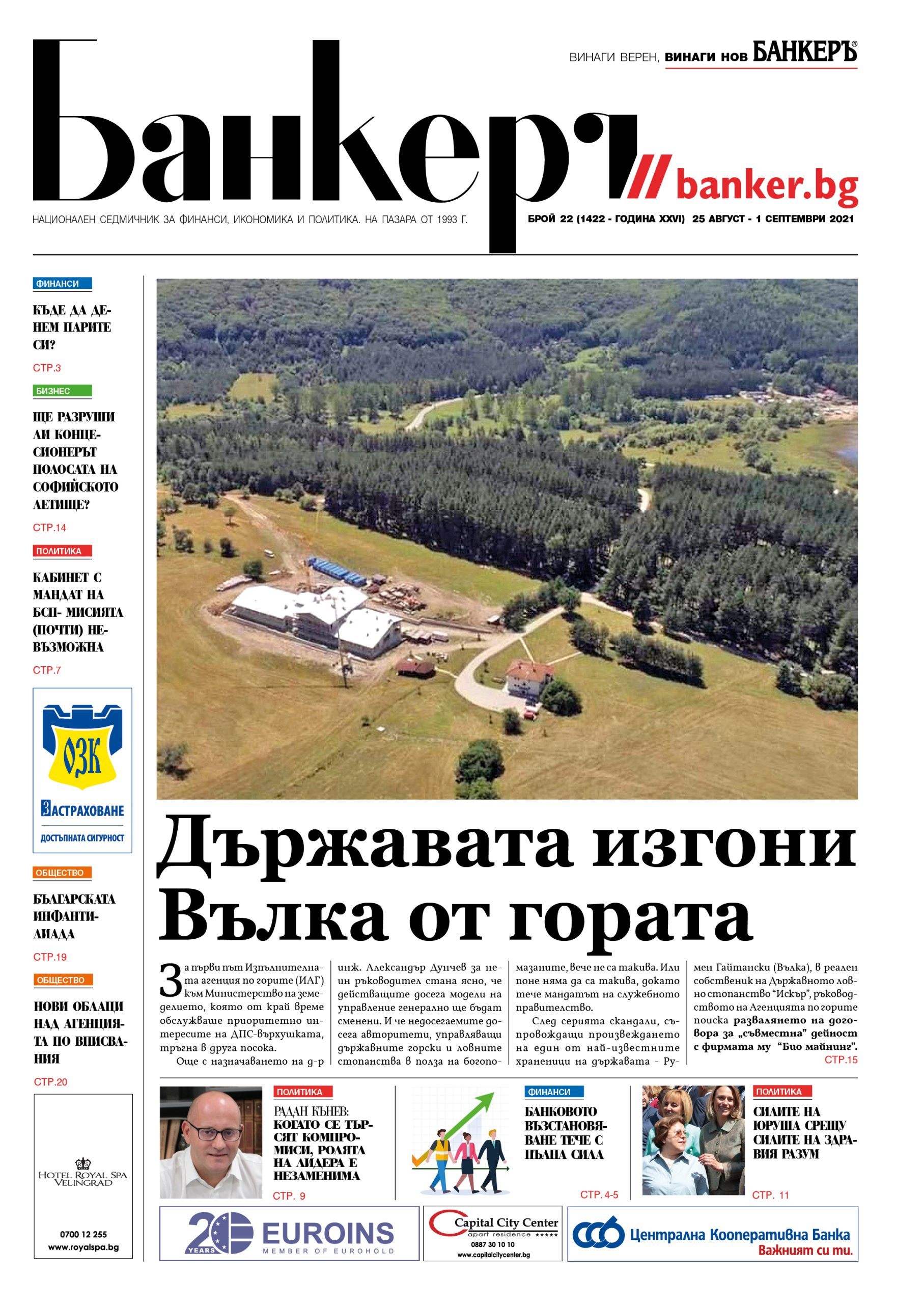 Четете в новия брой на вестник Банкеръ
