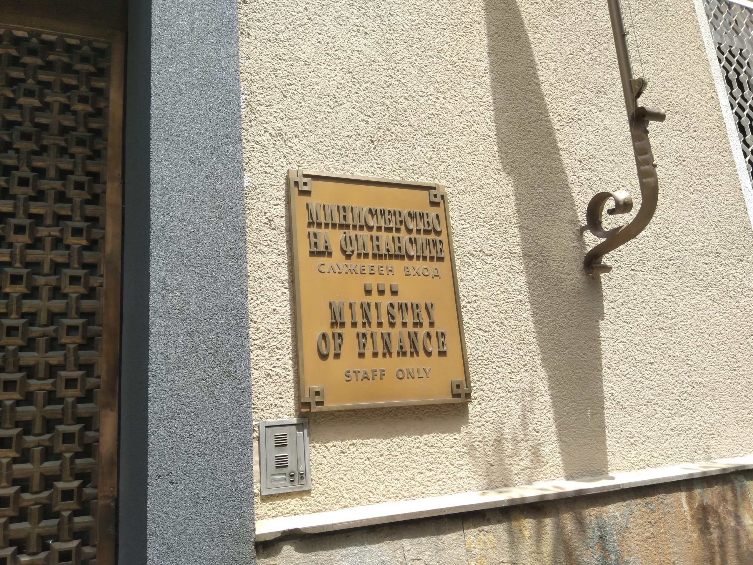 Министерство на финансите сграда табела
