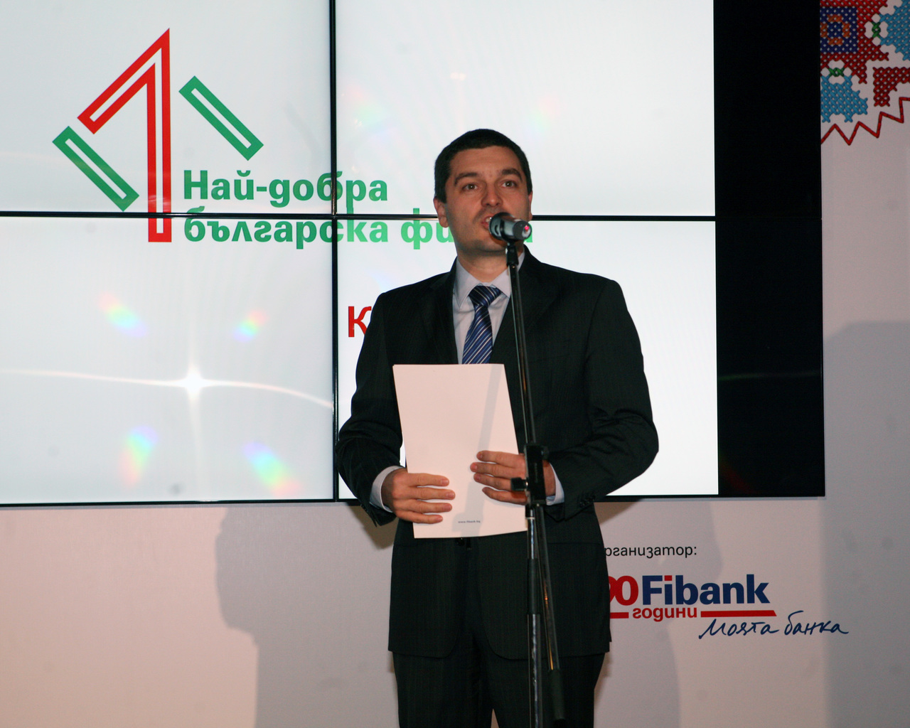 Конкурс "Най добра българска фирма на годината"Васил Христов - изп. дир. ПИБ