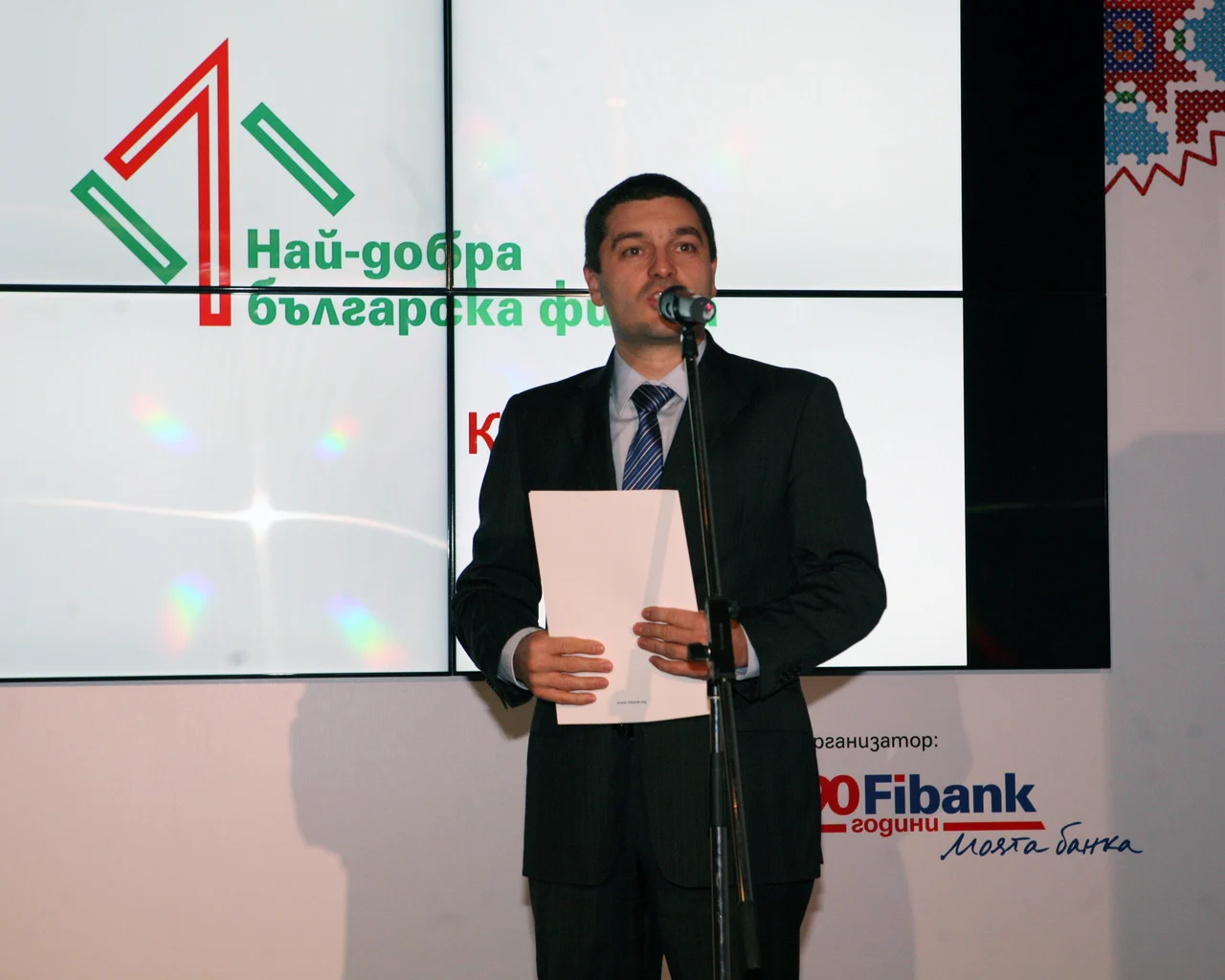 Конкурс "Най добра българска фирма на годината"Васил Христов - изп. дир. ПИБ