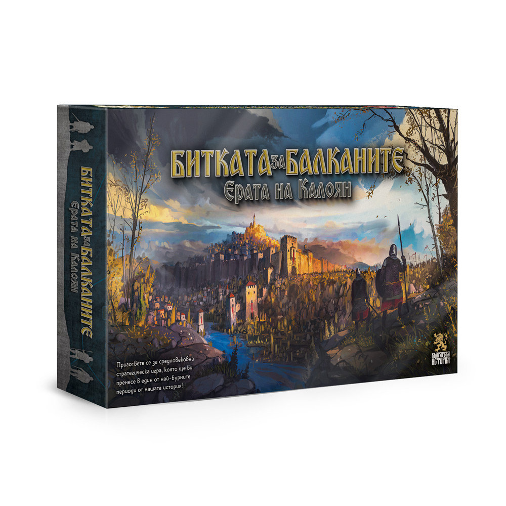 битката за балканите игра