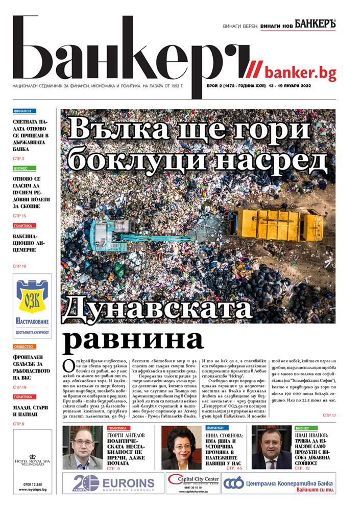 Четете в новия брой
